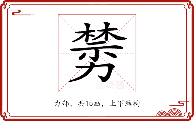 𠢵