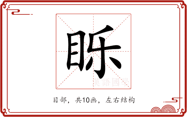 䀥