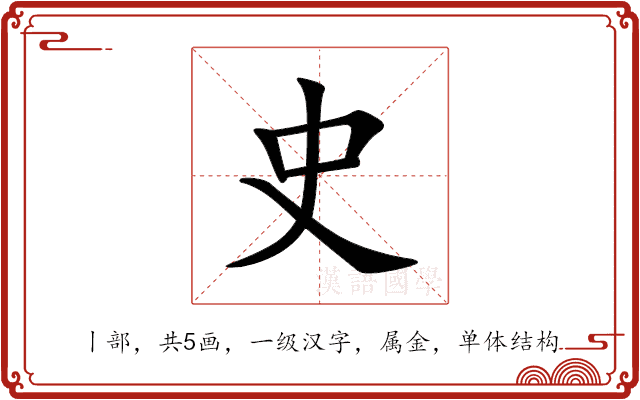 史
