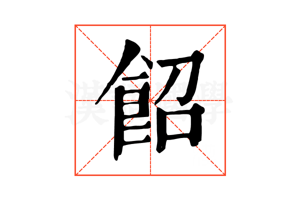 䬰